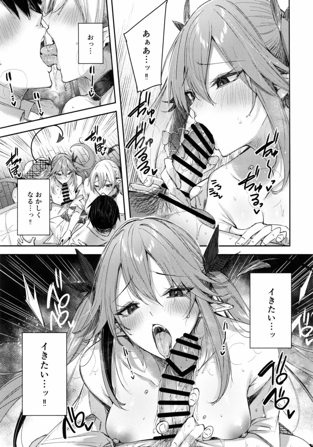 小悪魔せつこの秘密 vol.7 - page18