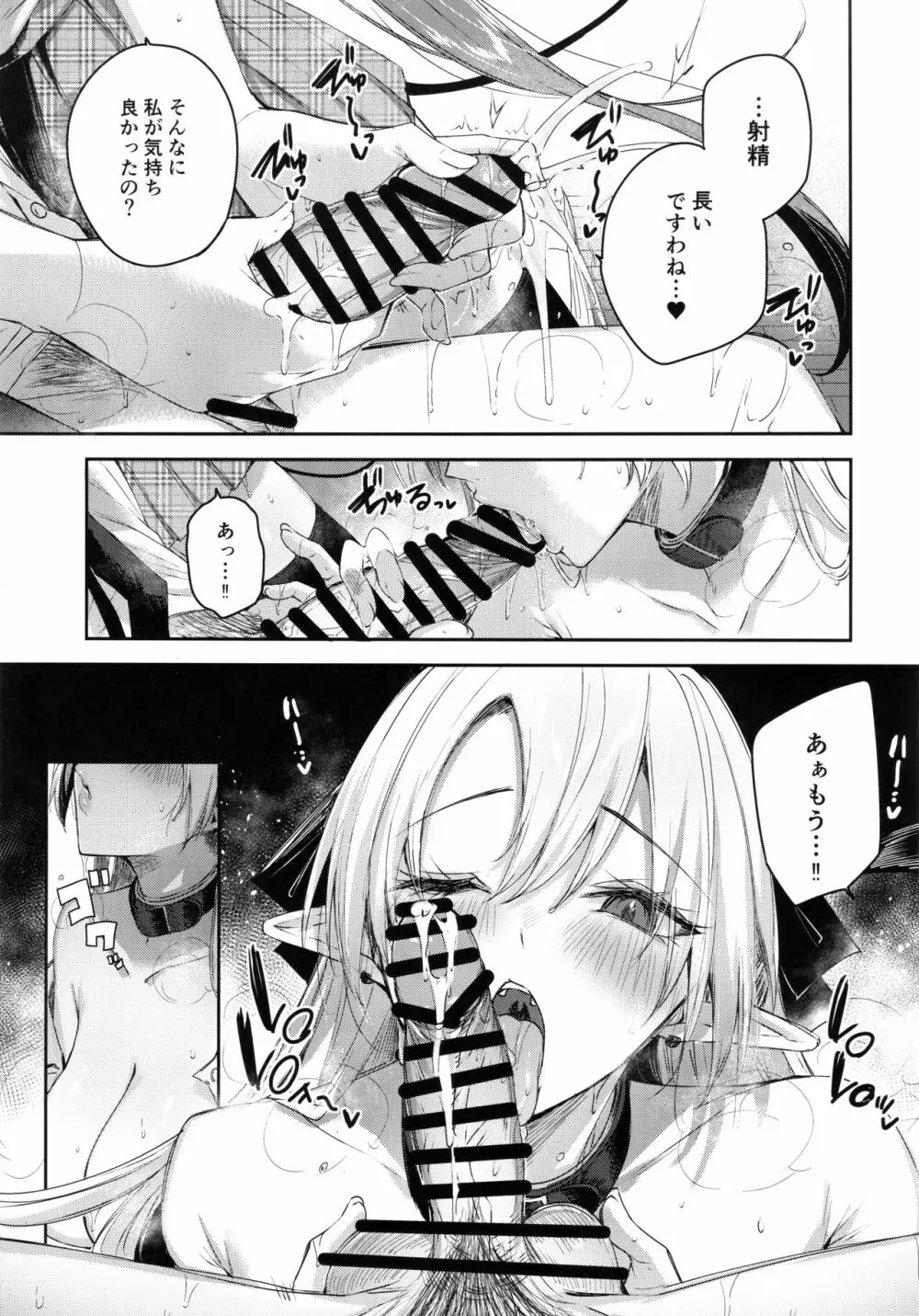 小悪魔せつこの秘密 vol.7 - page20