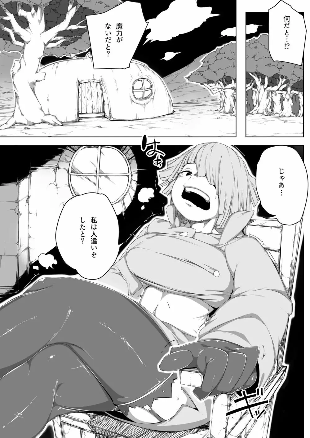 動妄ハウスーエルフの囚われ孕ませ王子００３ - page3
