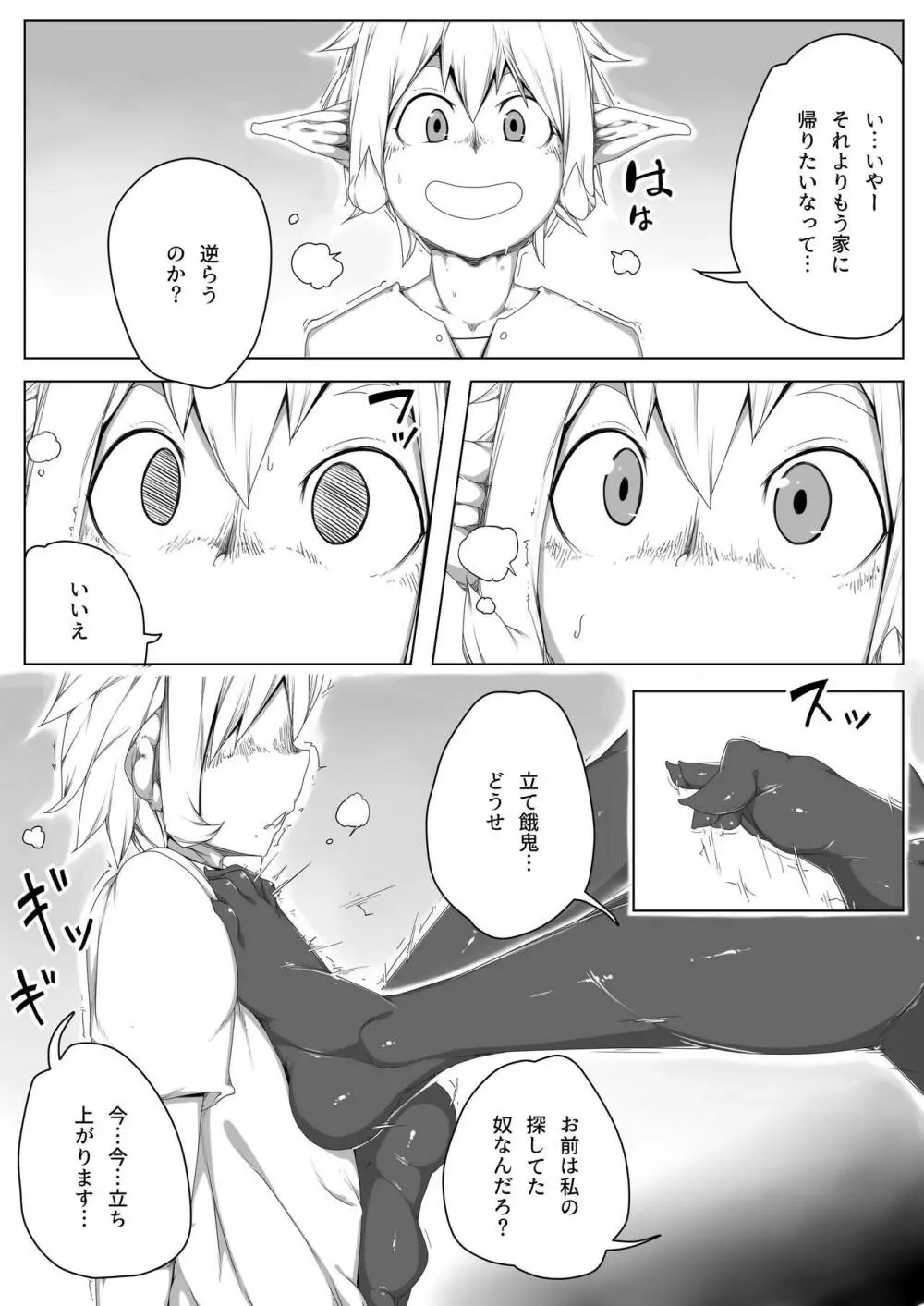 動妄ハウスーエルフの囚われ孕ませ王子００３ - page6