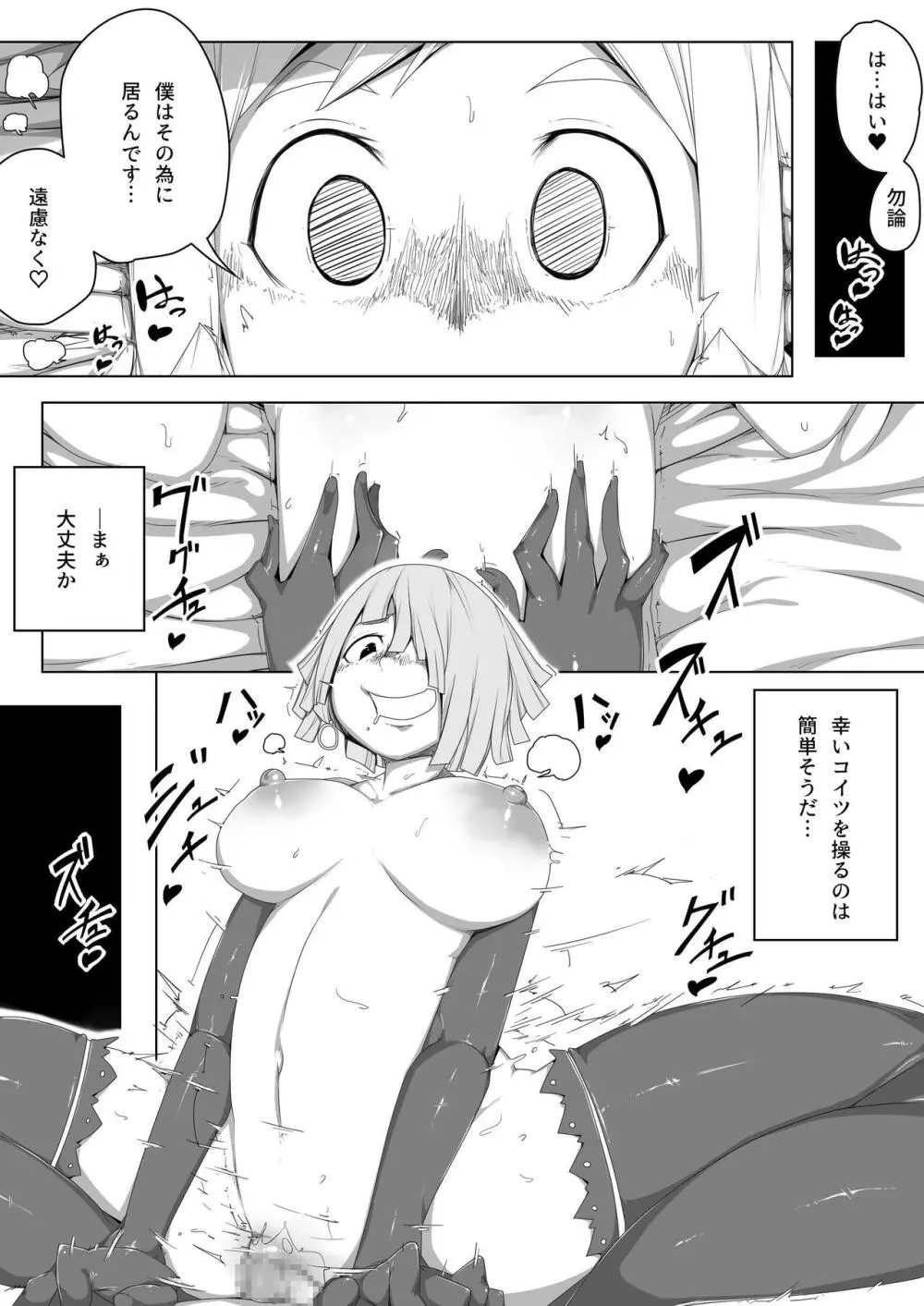 動妄ハウスーエルフの囚われ孕ませ王子００３ - page9