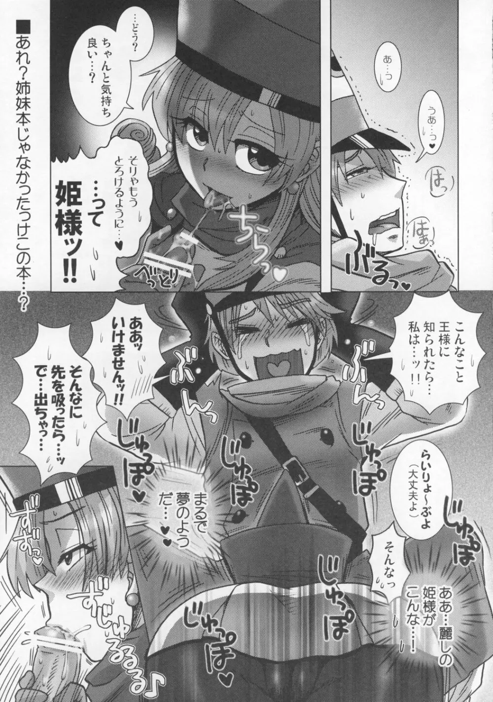 悶バラ! - page4