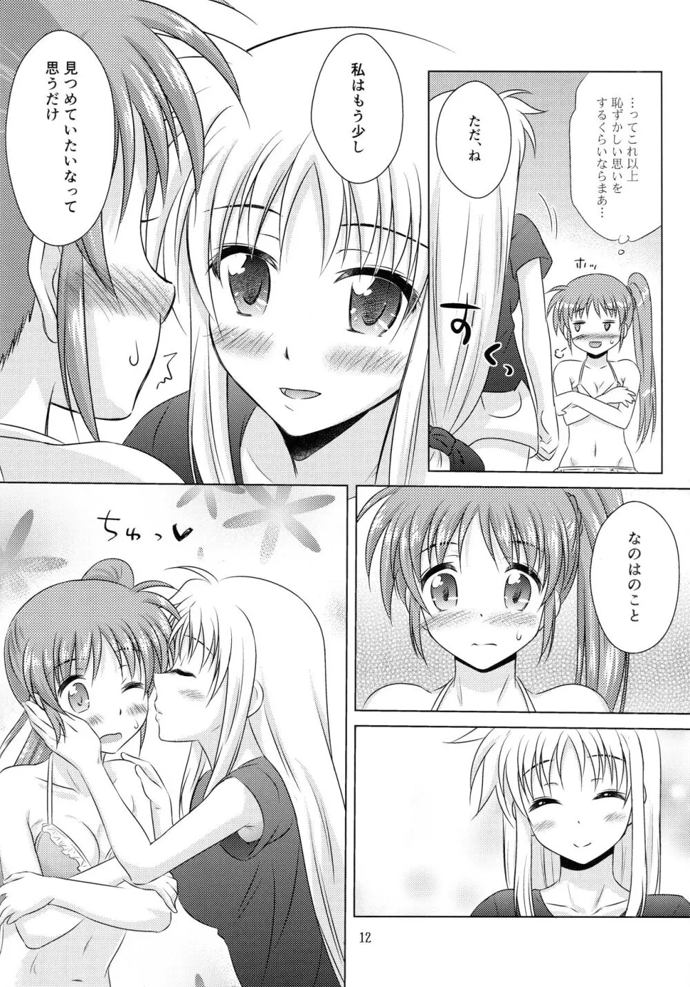 なつのひ。3 -プールへ行こう!の巻- - page10
