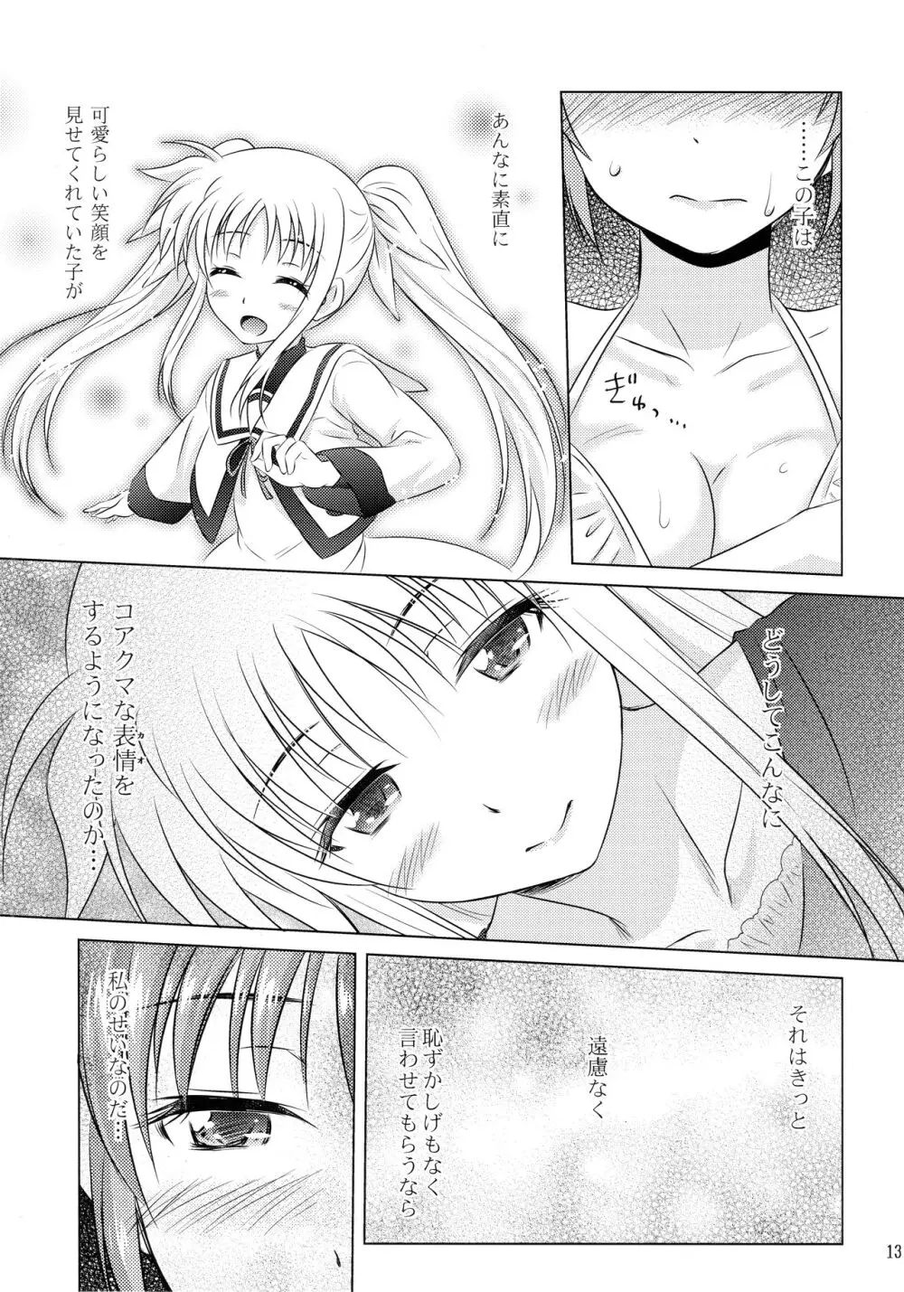 なつのひ。3 -プールへ行こう!の巻- - page11
