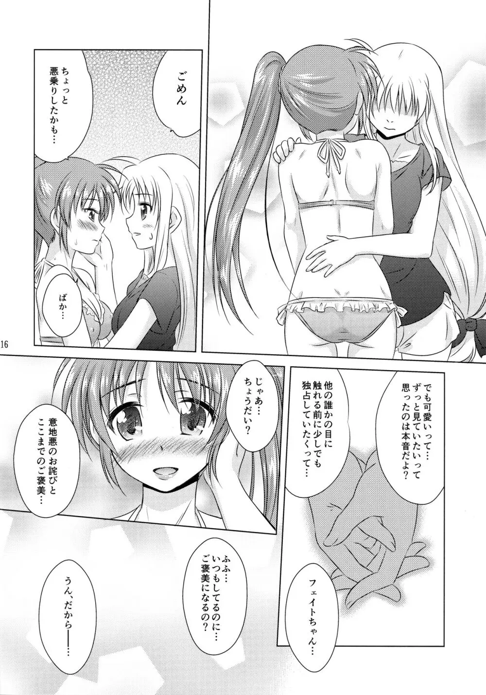 なつのひ。3 -プールへ行こう!の巻- - page14