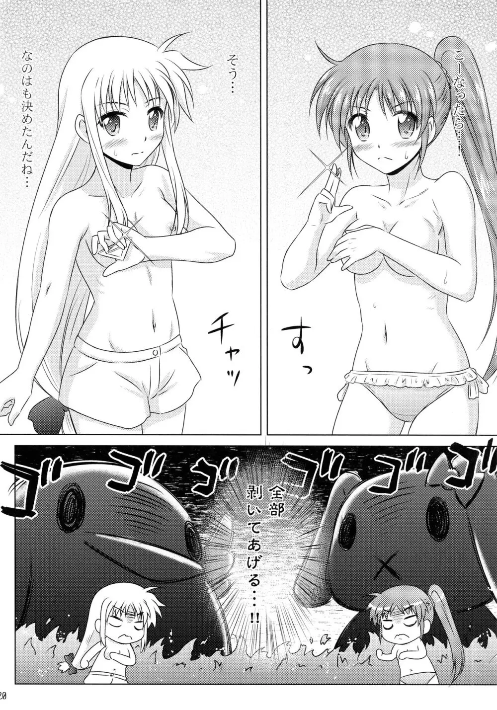 なつのひ。3 -プールへ行こう!の巻- - page18