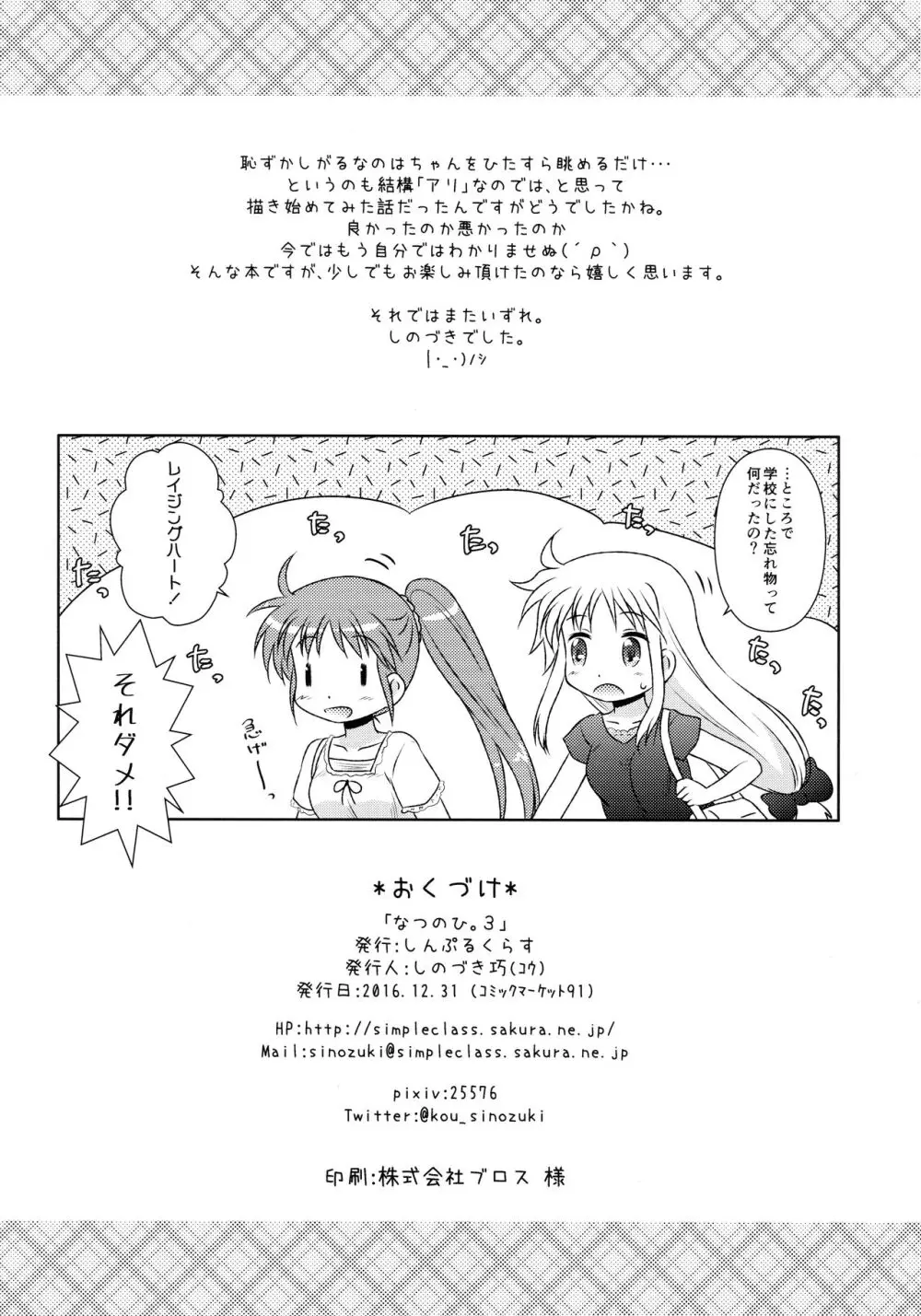 なつのひ。3 -プールへ行こう!の巻- - page19