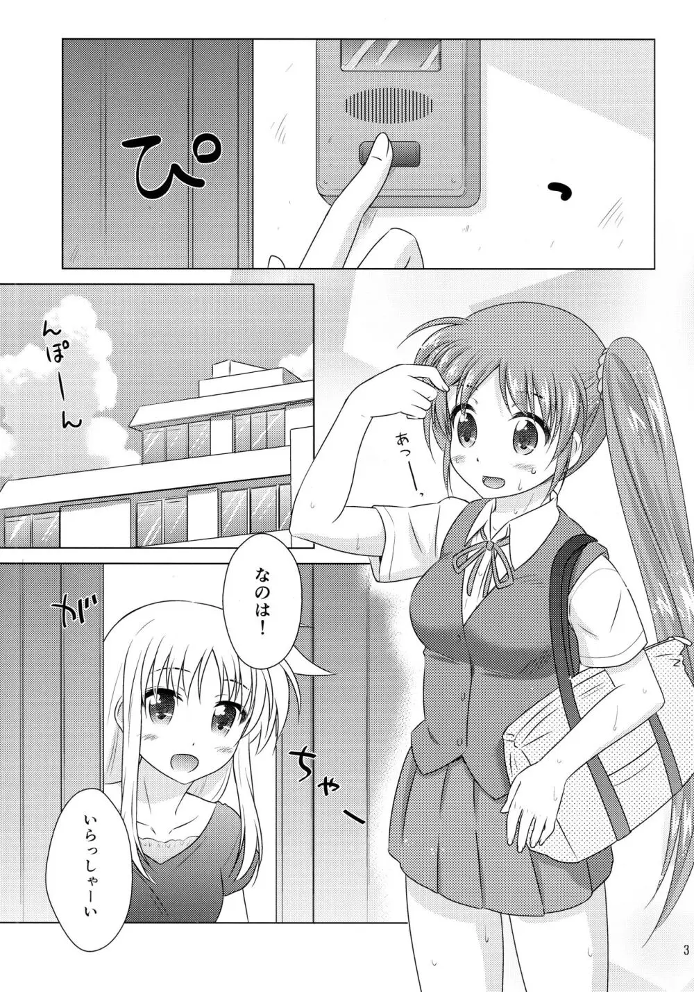 なつのひ。3 -プールへ行こう!の巻- - page2