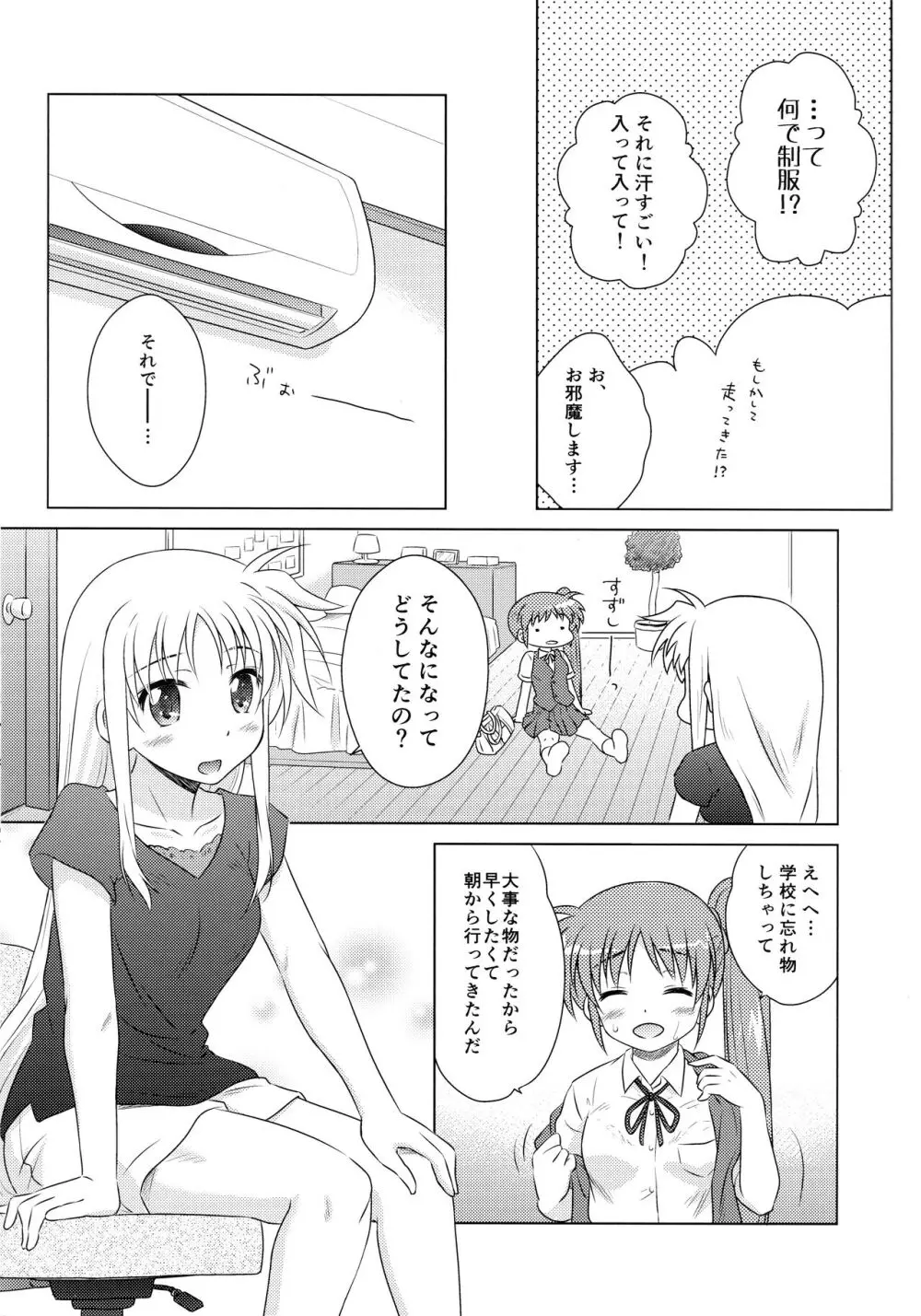 なつのひ。3 -プールへ行こう!の巻- - page3