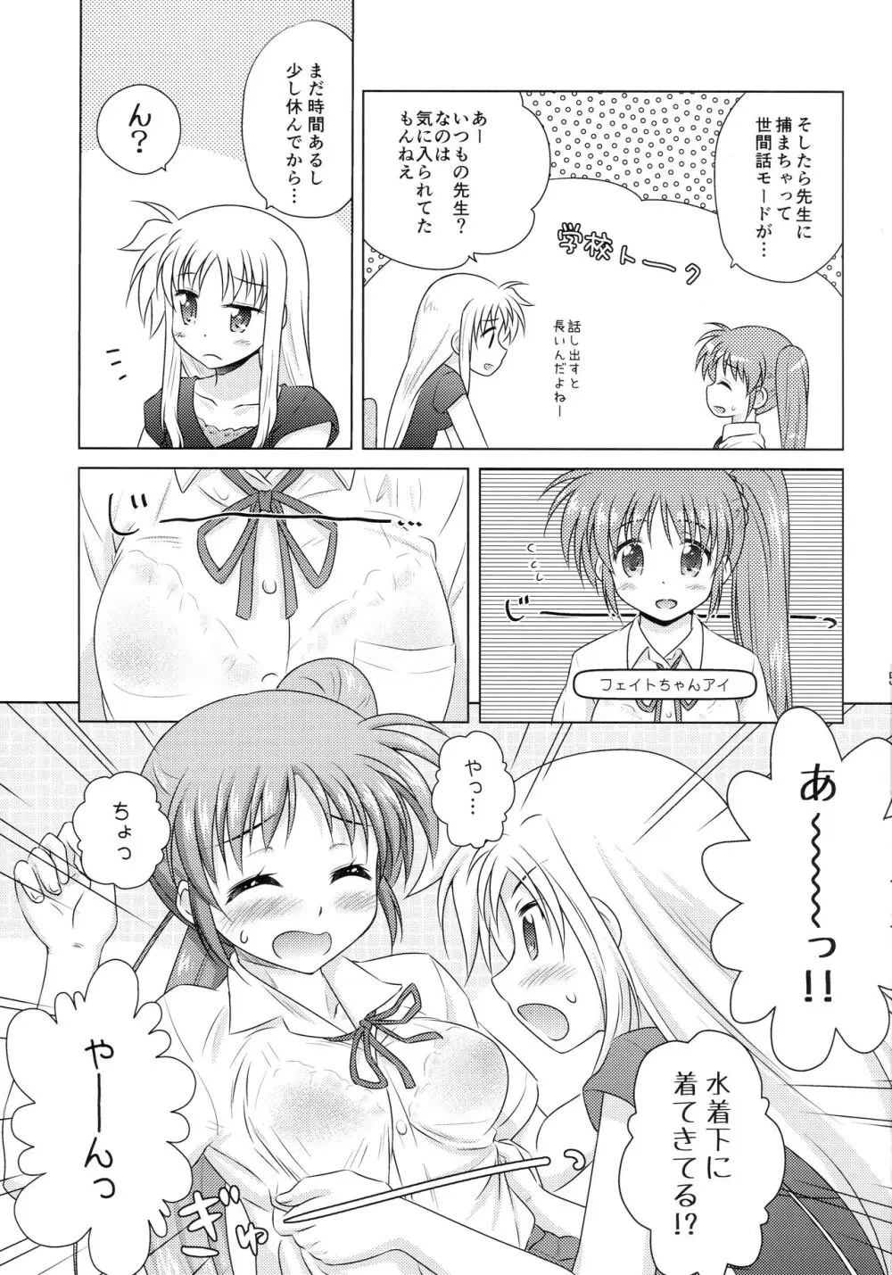 なつのひ。3 -プールへ行こう!の巻- - page4