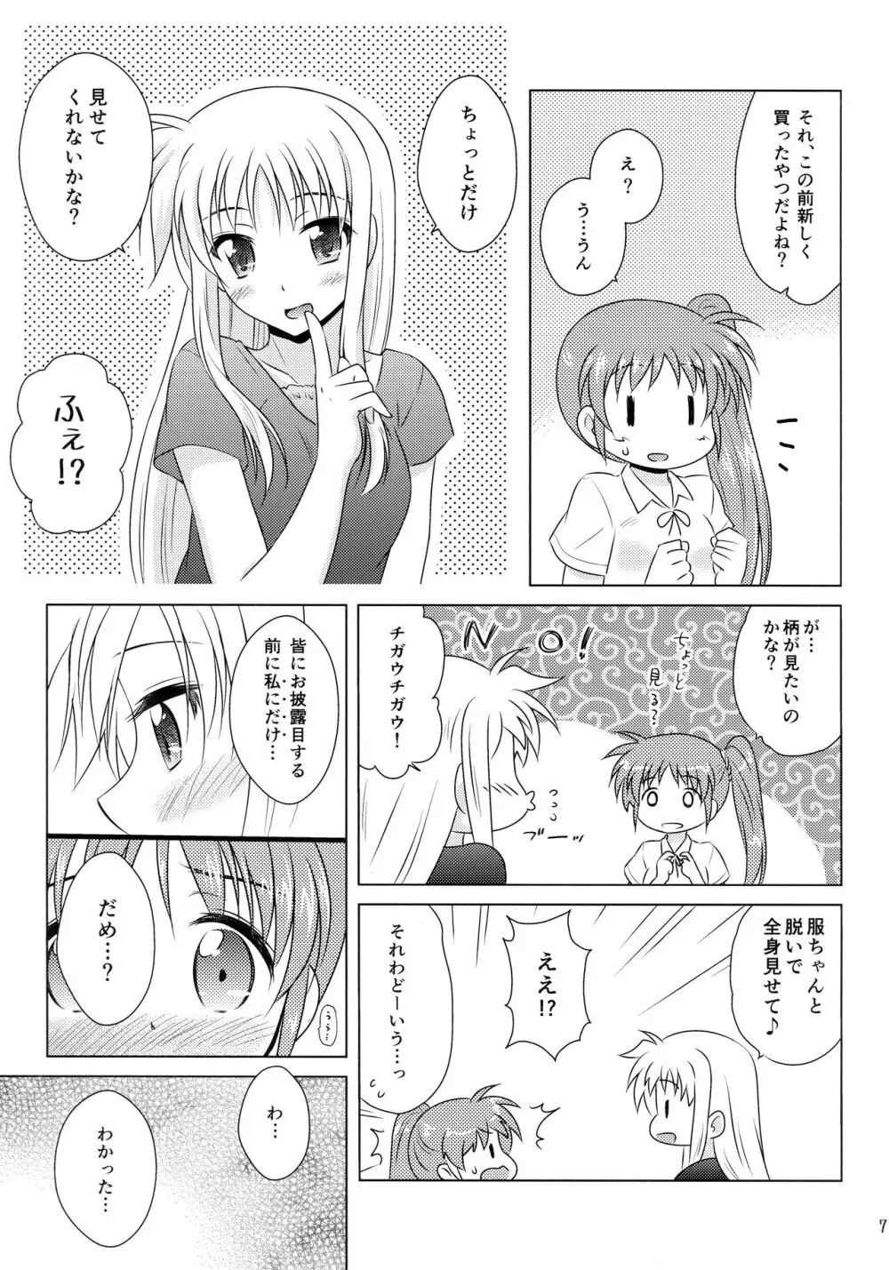 なつのひ。3 -プールへ行こう!の巻- - page5