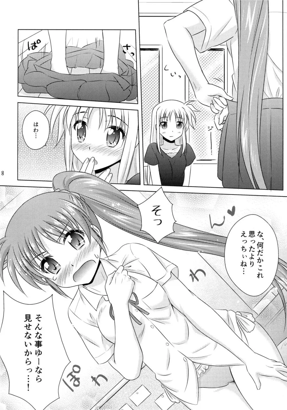 なつのひ。3 -プールへ行こう!の巻- - page6