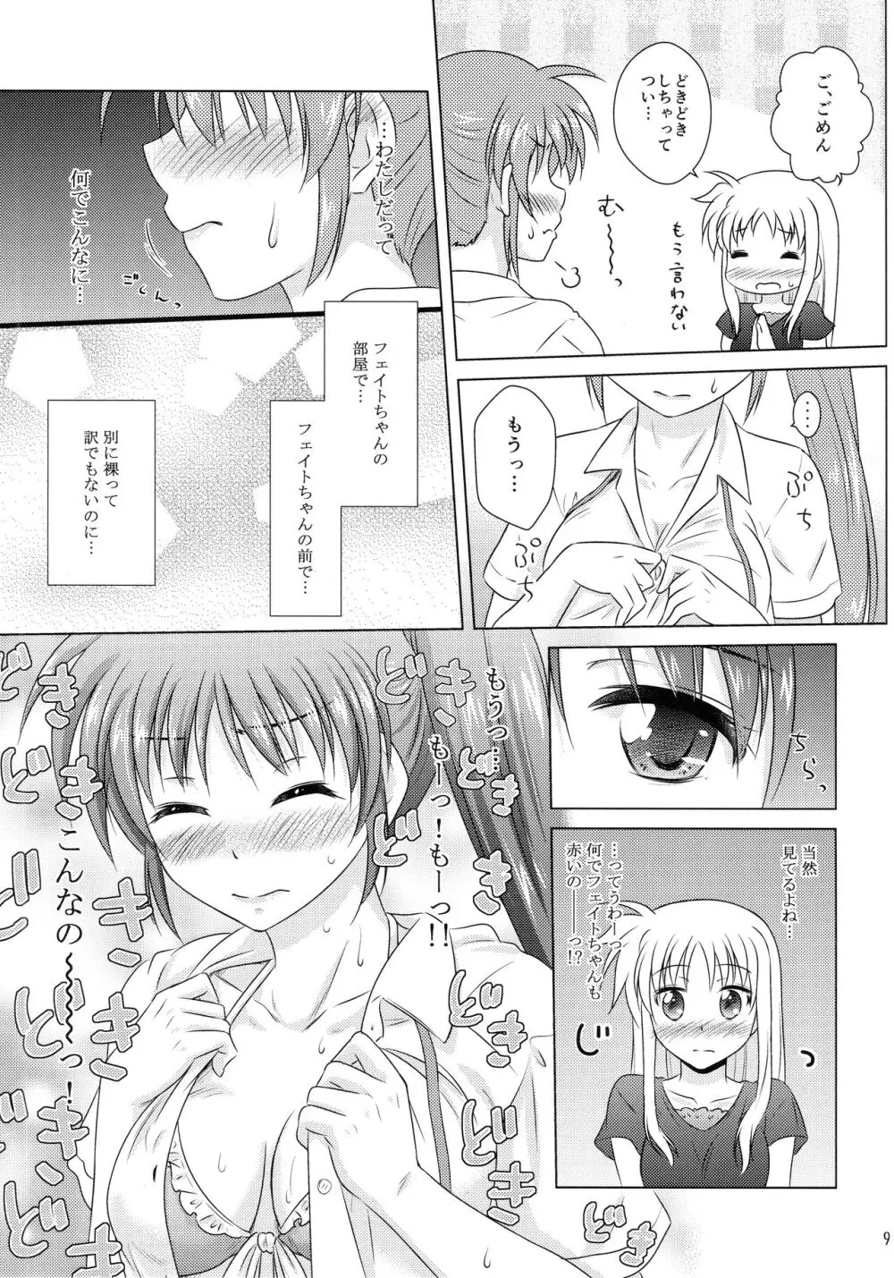 なつのひ。3 -プールへ行こう!の巻- - page7
