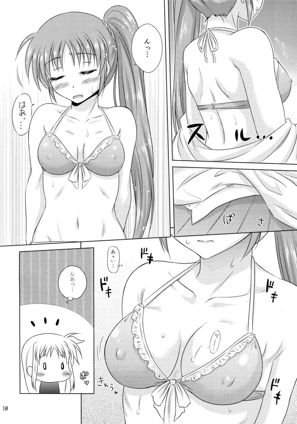 なつのひ。3 -プールへ行こう!の巻- - page8