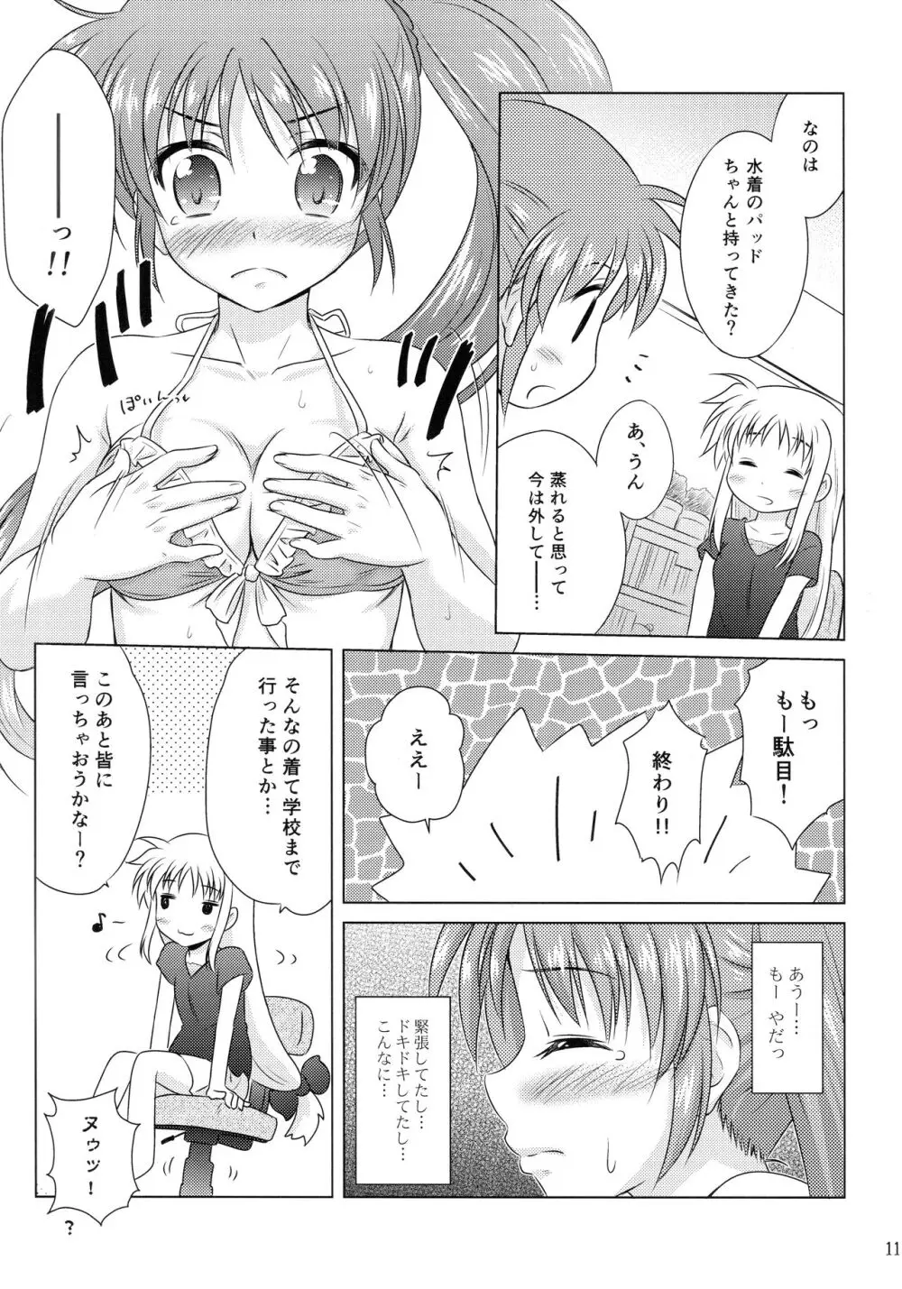 なつのひ。3 -プールへ行こう!の巻- - page9
