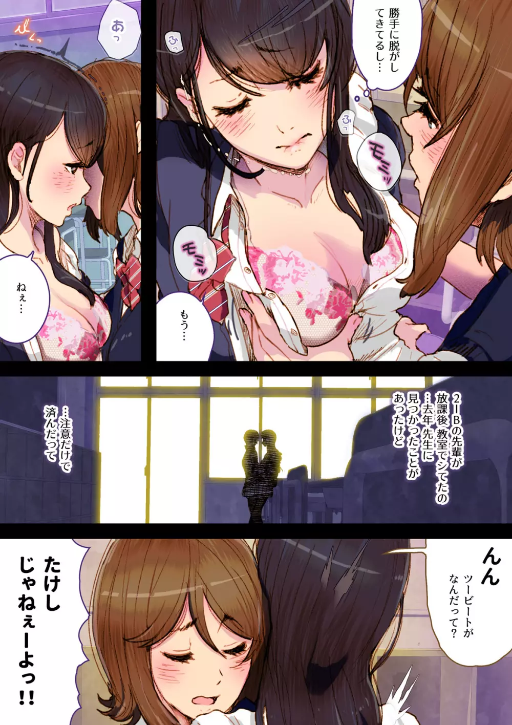 Futa x Yuri ～オサナなふたり～ - page8