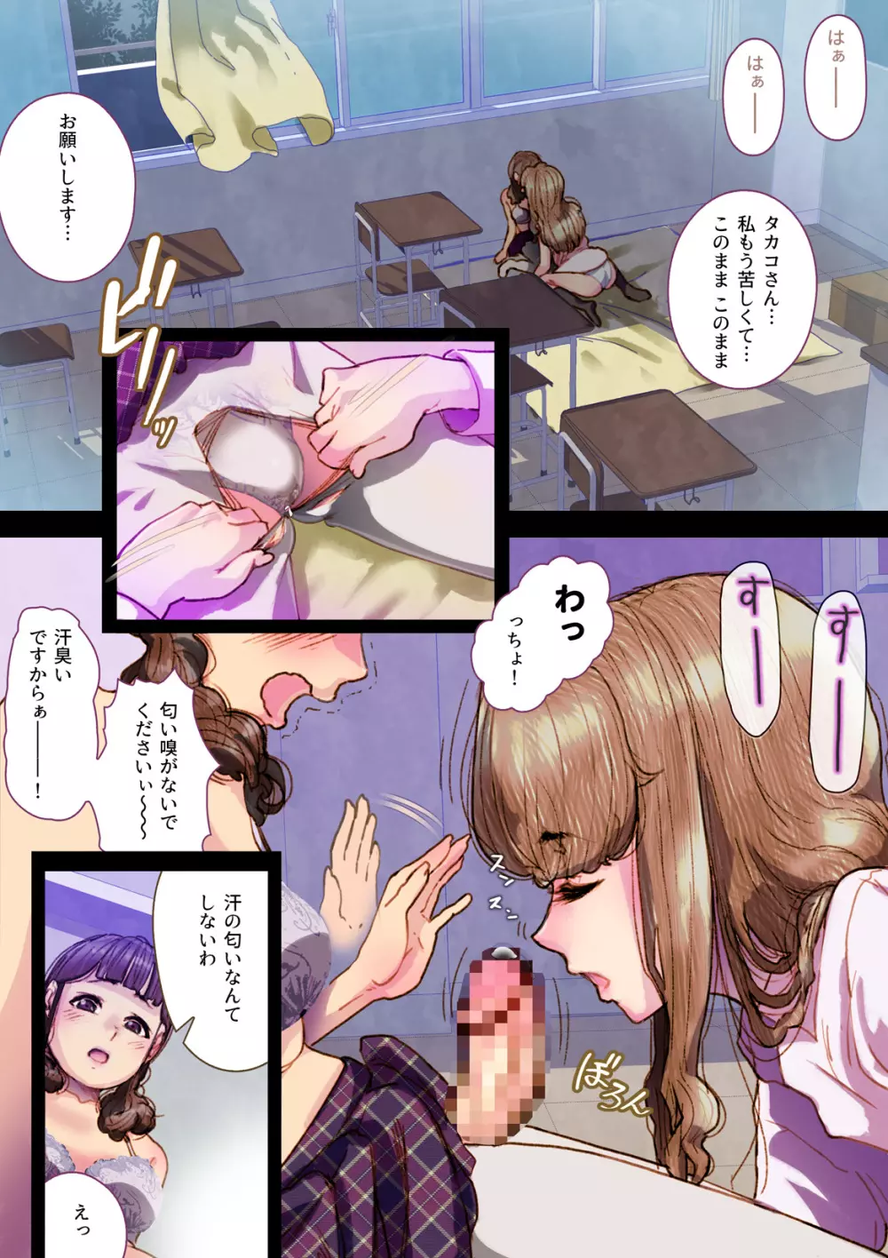 Futa x Yuri ～カーテンがささやいている～ - page18