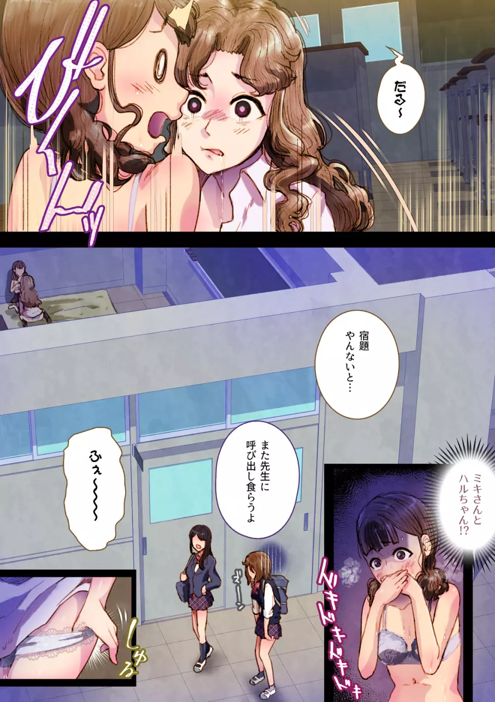 Futa x Yuri ～カーテンがささやいている～ - page22