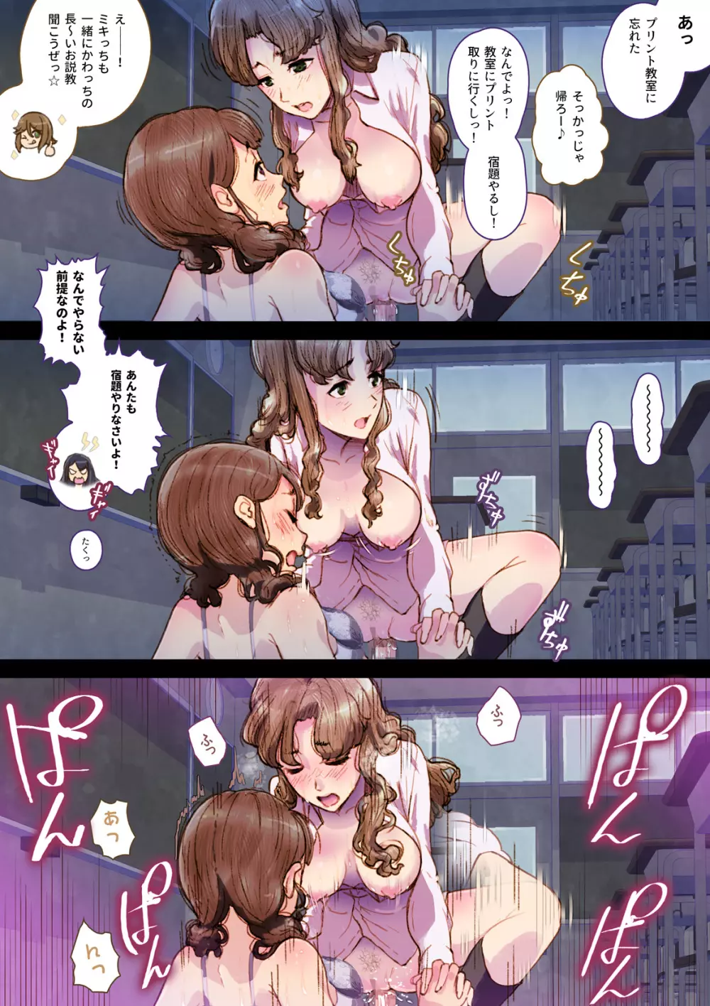 Futa x Yuri ～カーテンがささやいている～ - page24