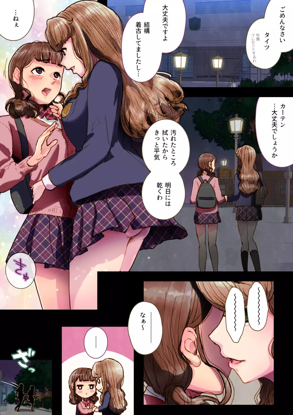 Futa x Yuri ～カーテンがささやいている～ - page31