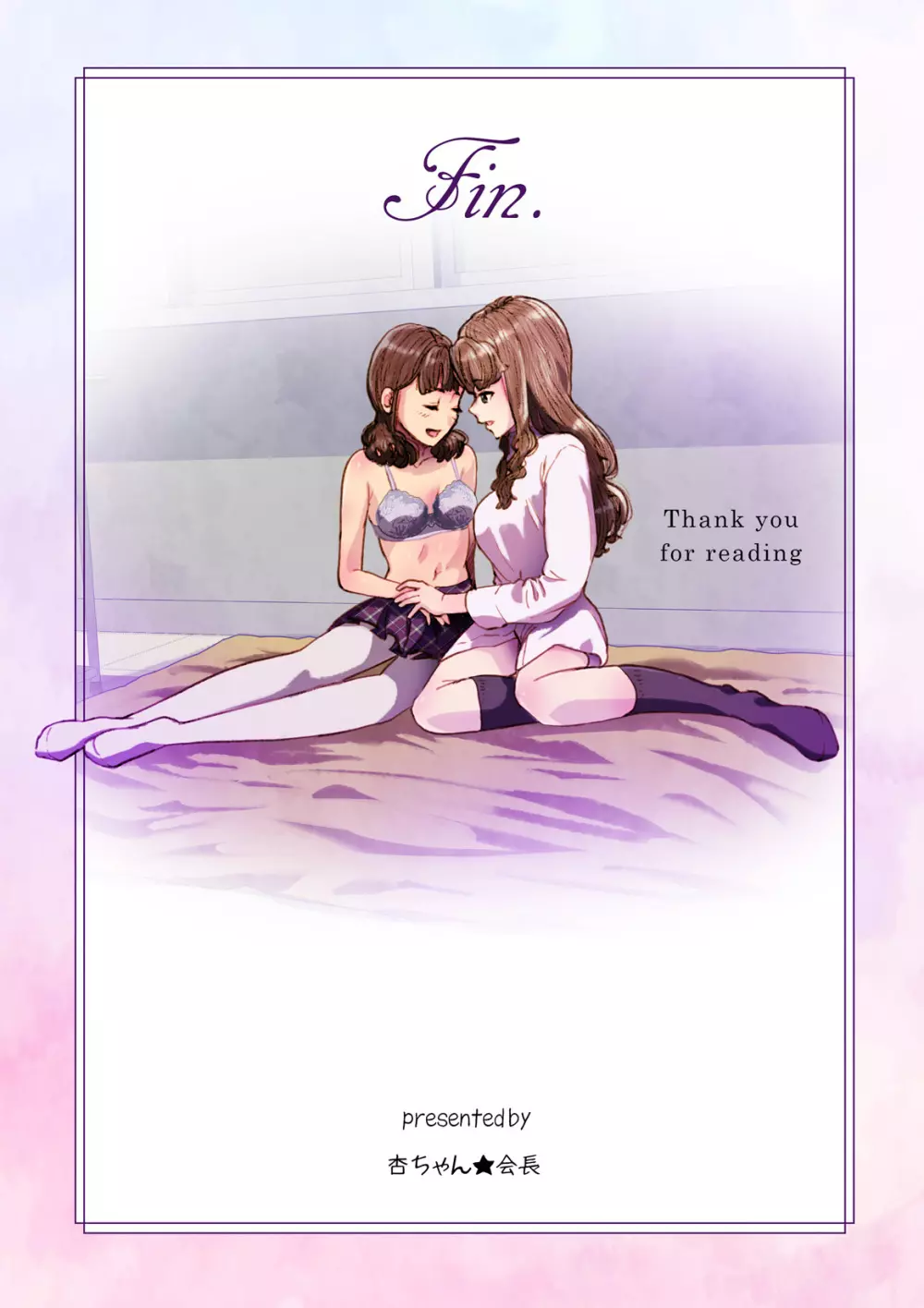 Futa x Yuri ～カーテンがささやいている～ - page33