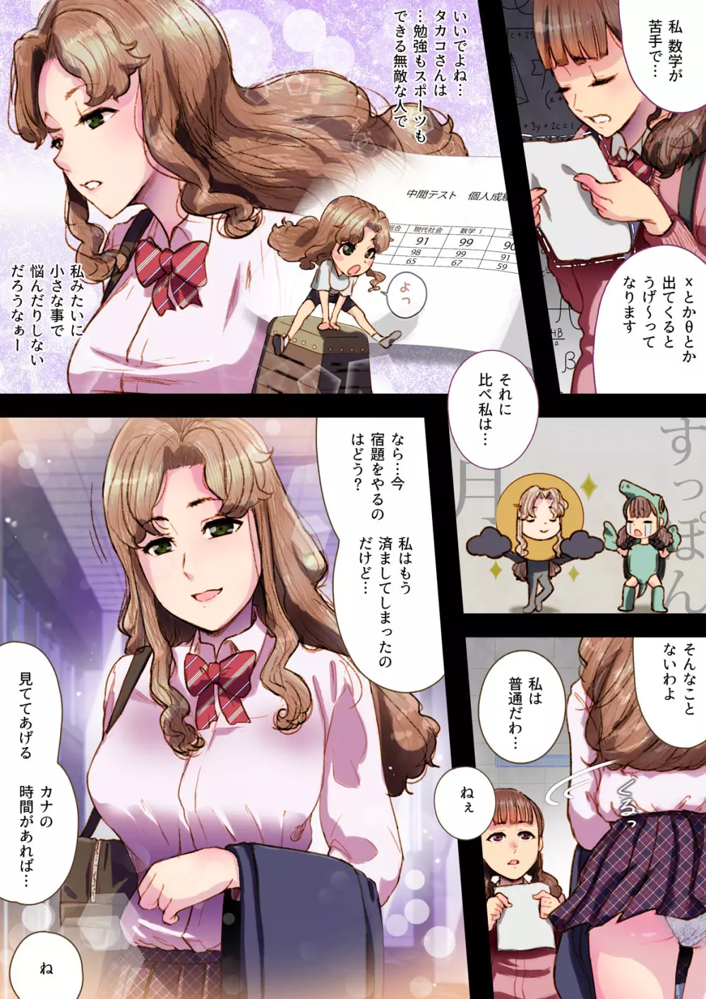 Futa x Yuri ～カーテンがささやいている～ - page5