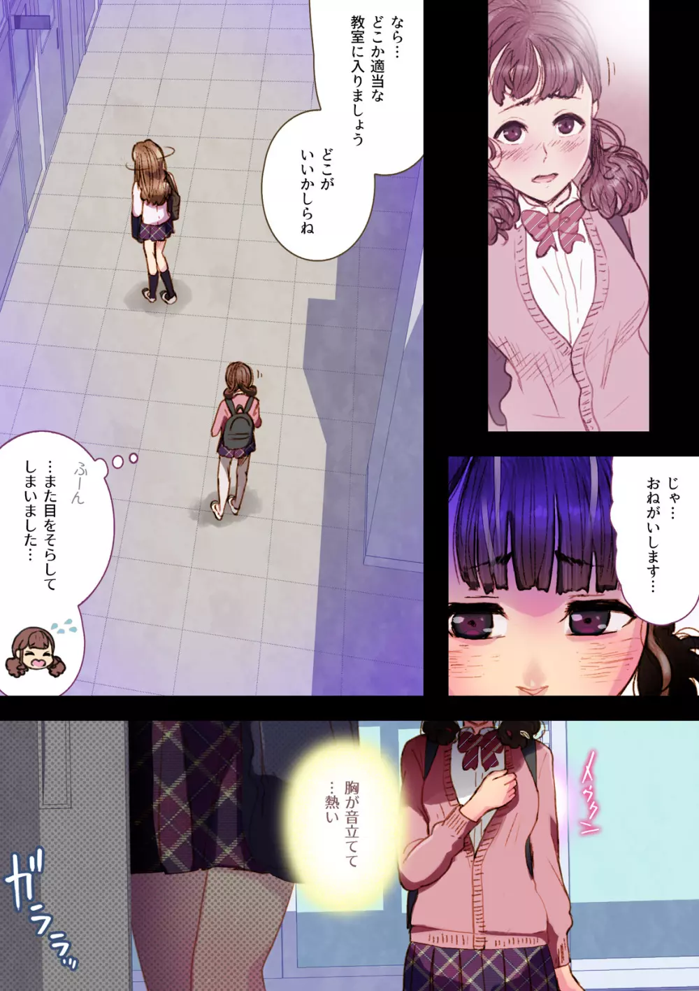Futa x Yuri ～カーテンがささやいている～ - page6