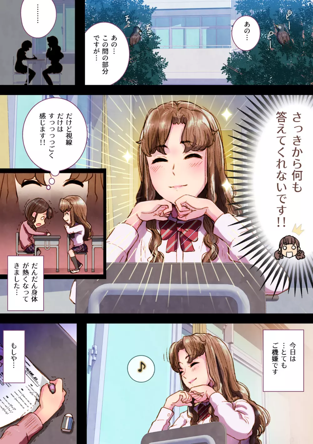 Futa x Yuri ～カーテンがささやいている～ - page7