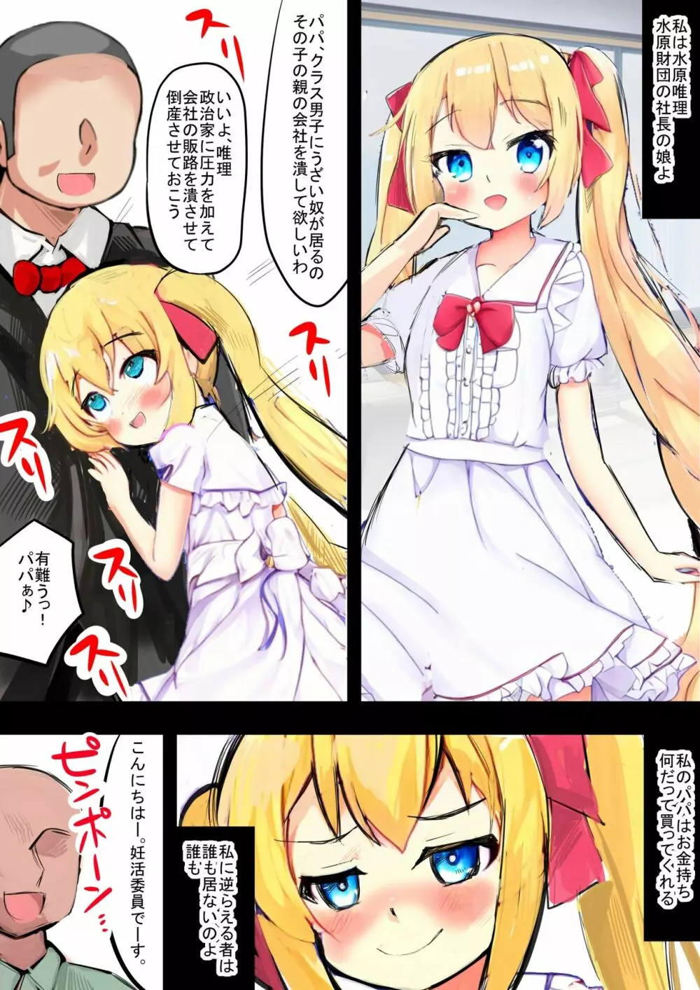 恋する潮 - page3