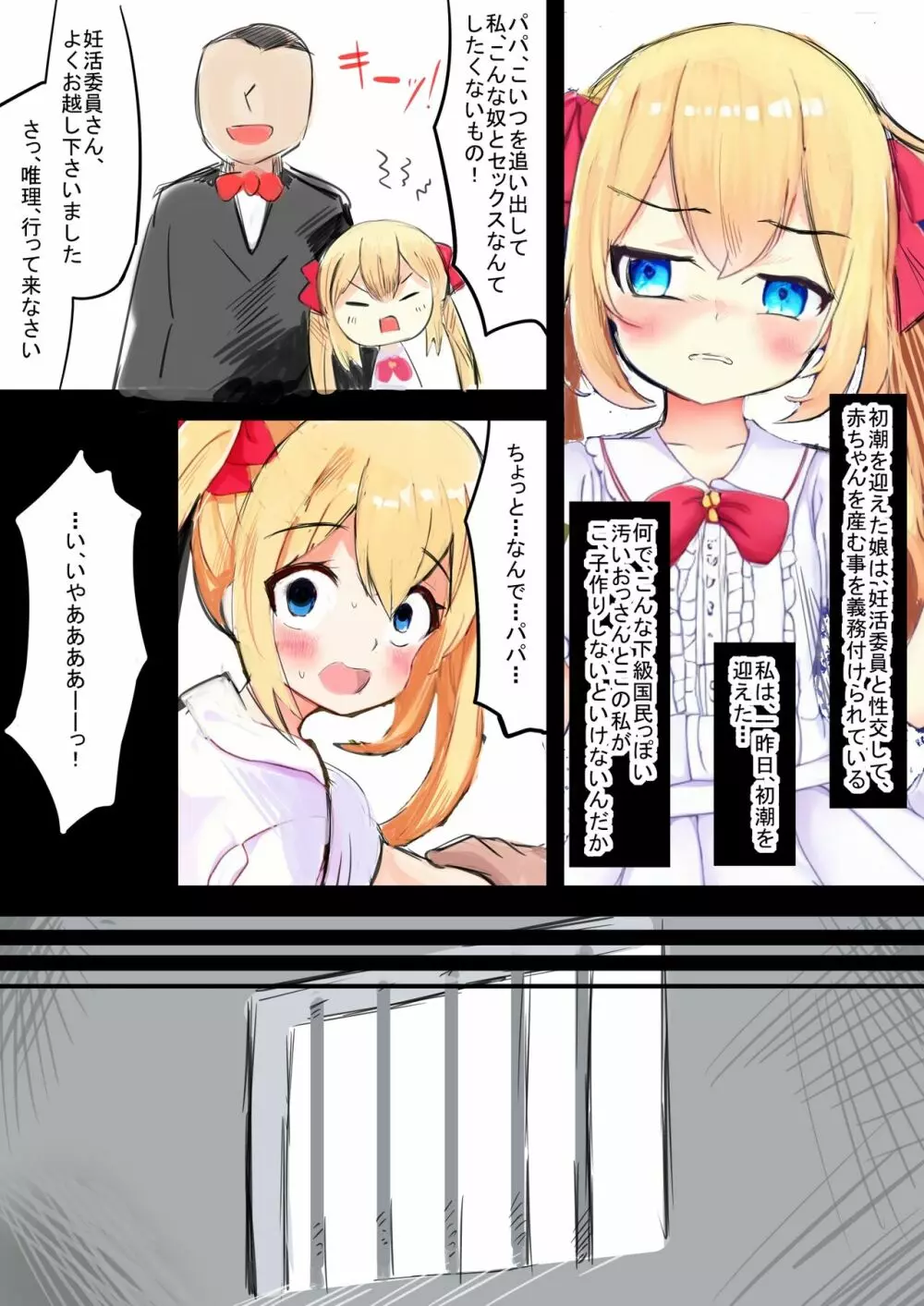 恋する潮 - page4