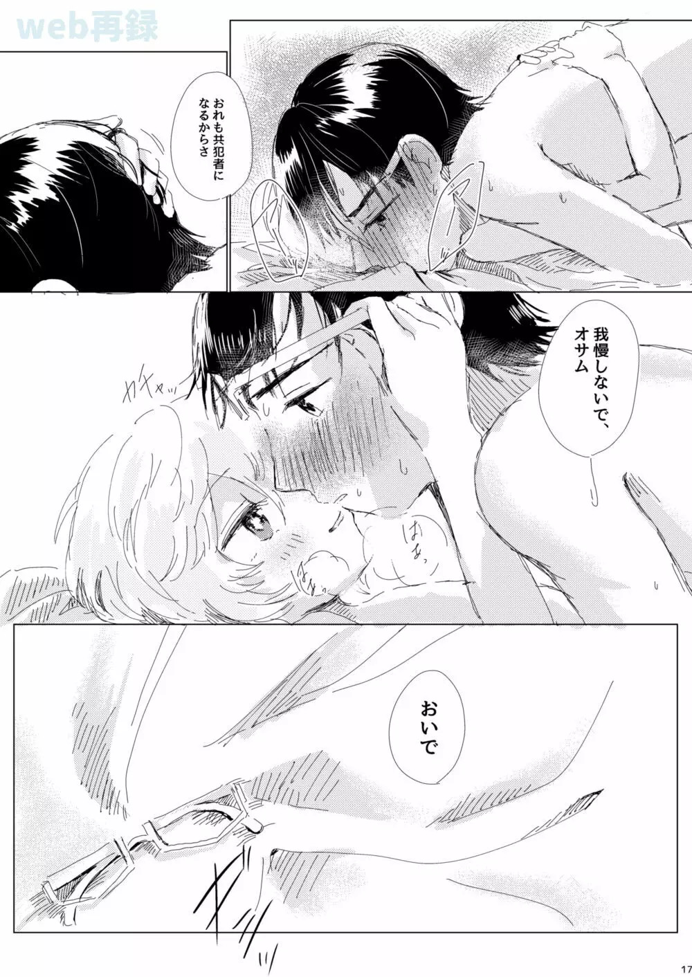 あなたがくれた安全地帯 - page16