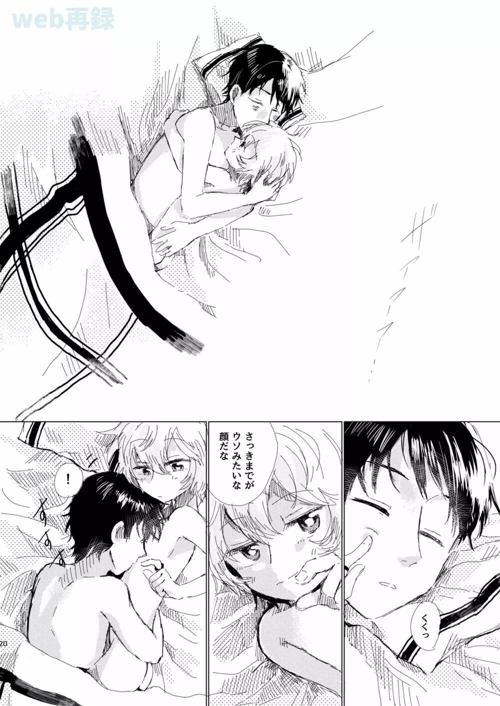 あなたがくれた安全地帯 - page19
