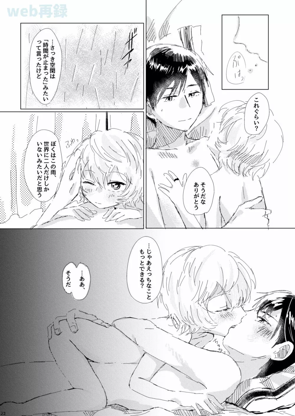あなたがくれた安全地帯 - page21
