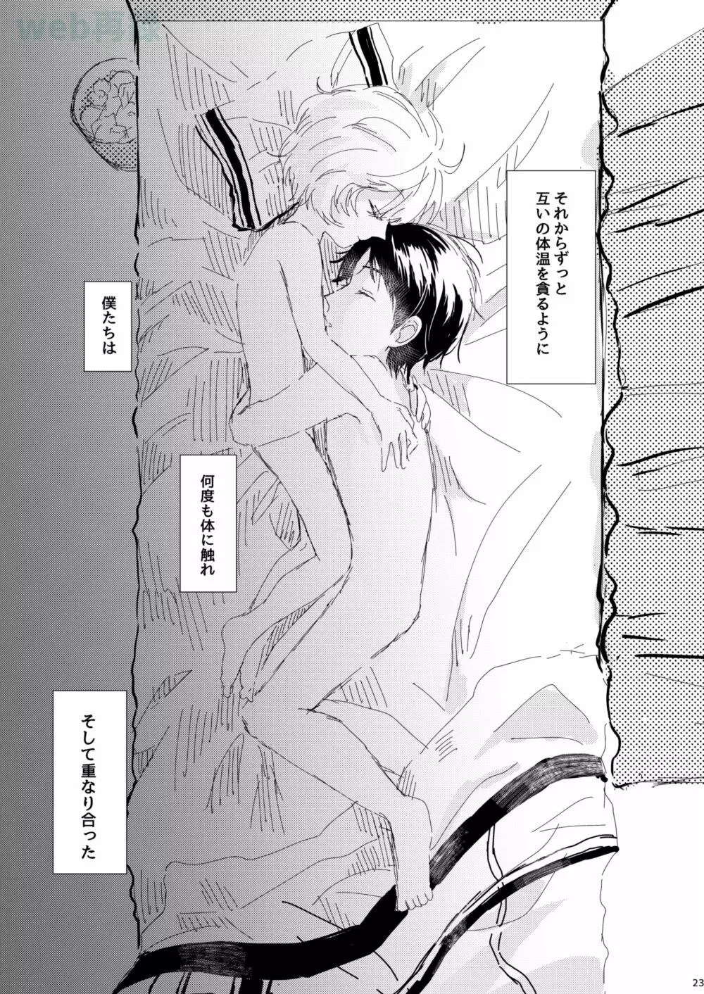あなたがくれた安全地帯 - page22