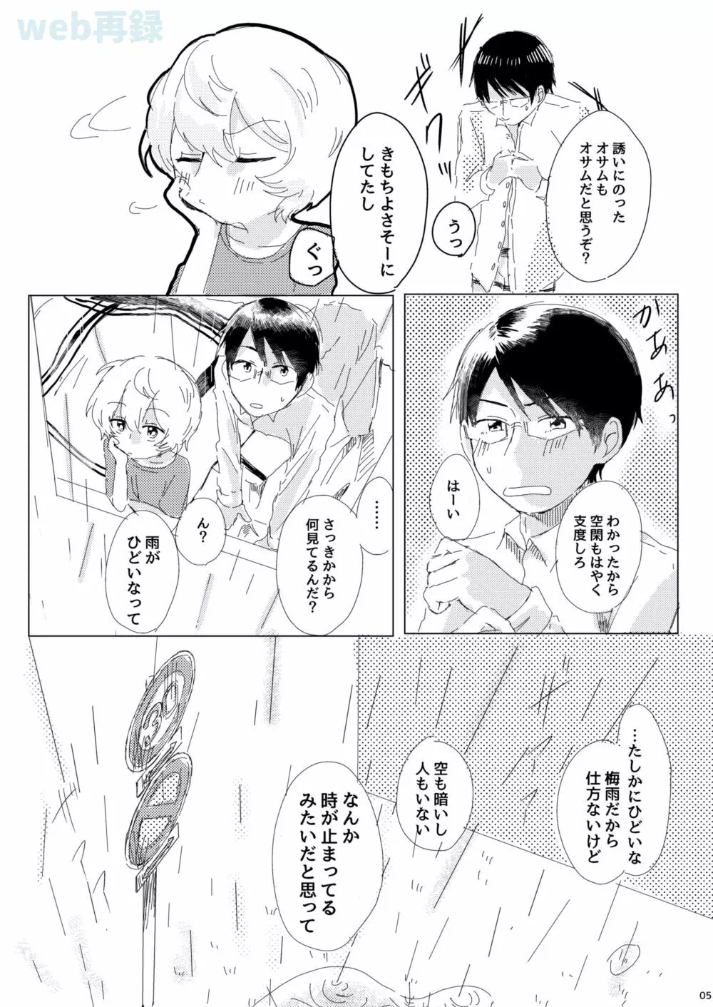 あなたがくれた安全地帯 - page4