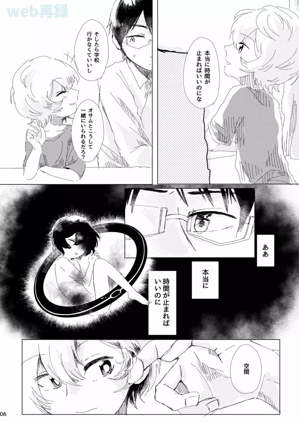 あなたがくれた安全地帯 - page5