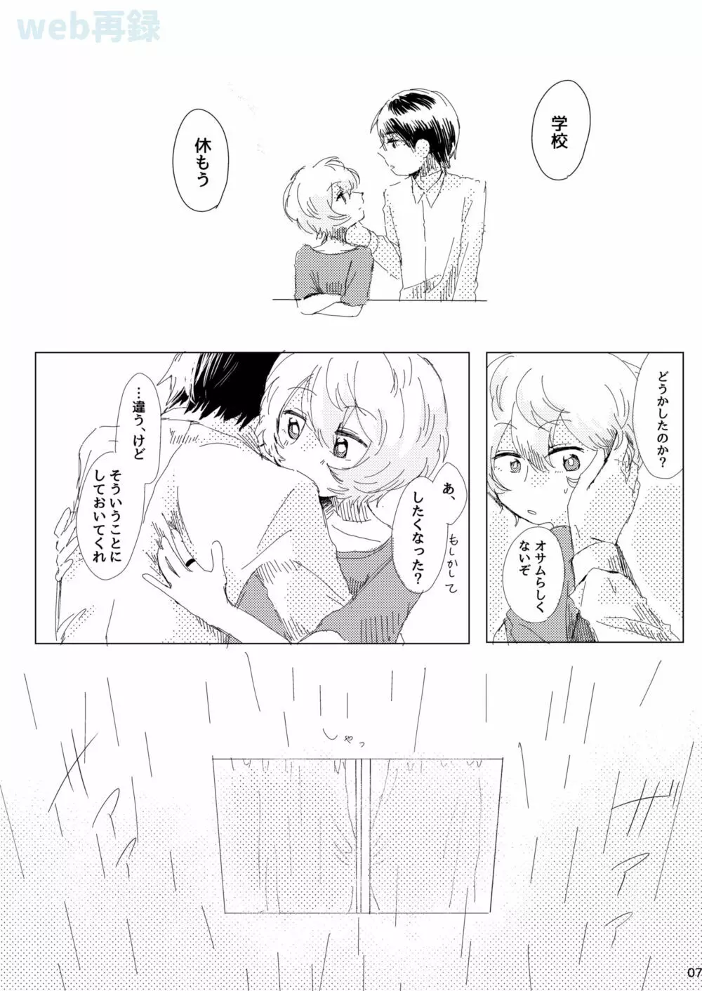 あなたがくれた安全地帯 - page6