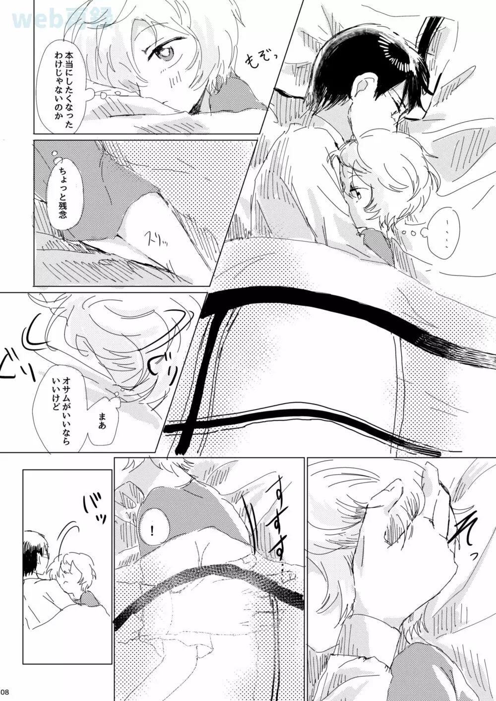 あなたがくれた安全地帯 - page7