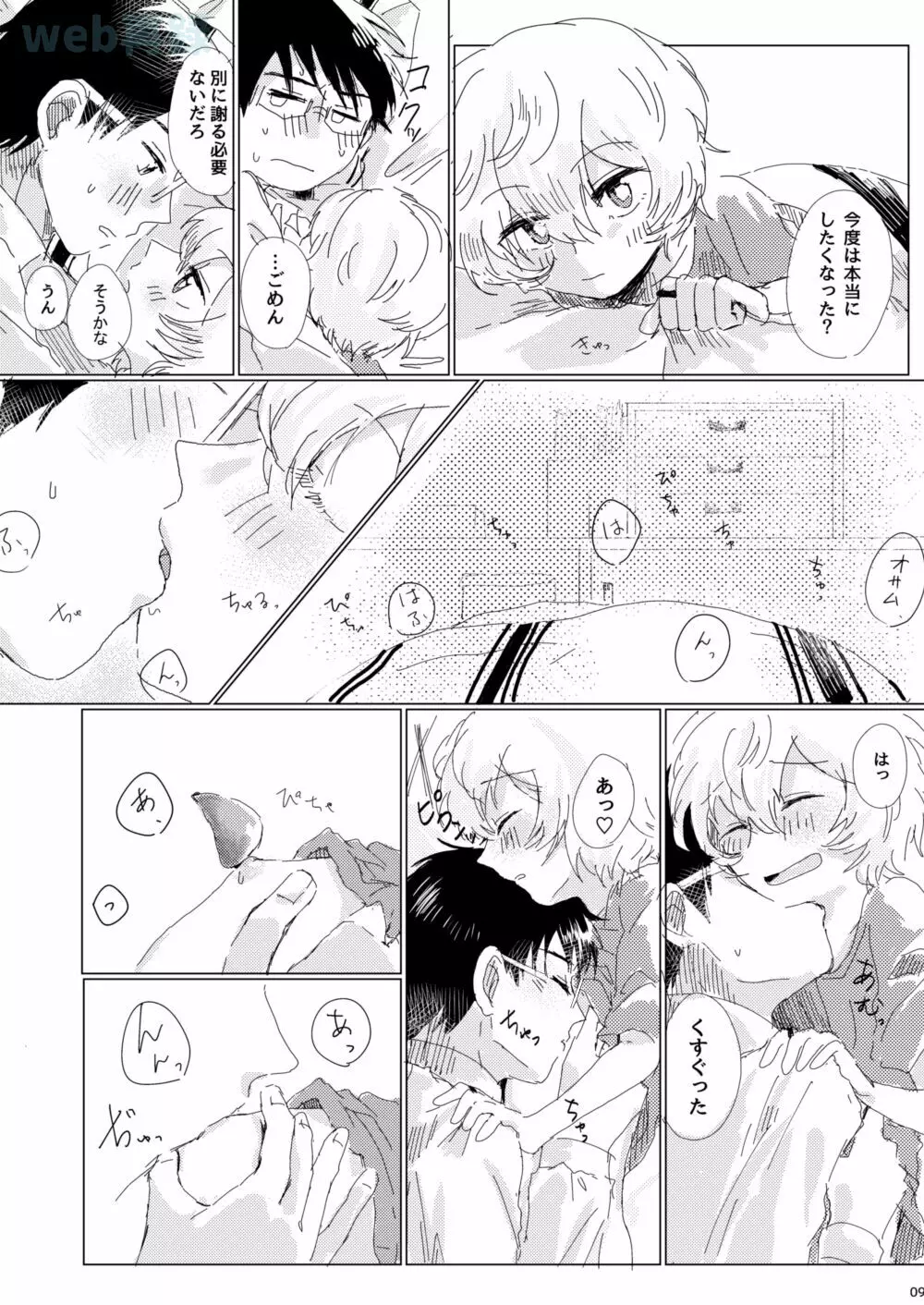 あなたがくれた安全地帯 - page8