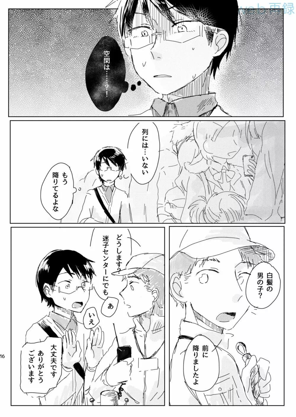 無自覚オーバーラン - page15