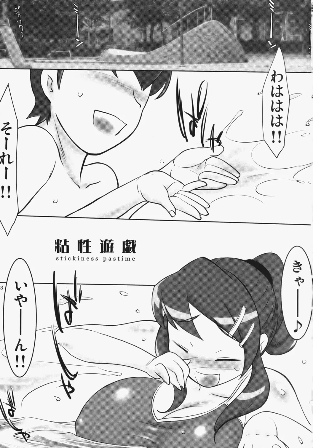 粘性遊戯 - page2