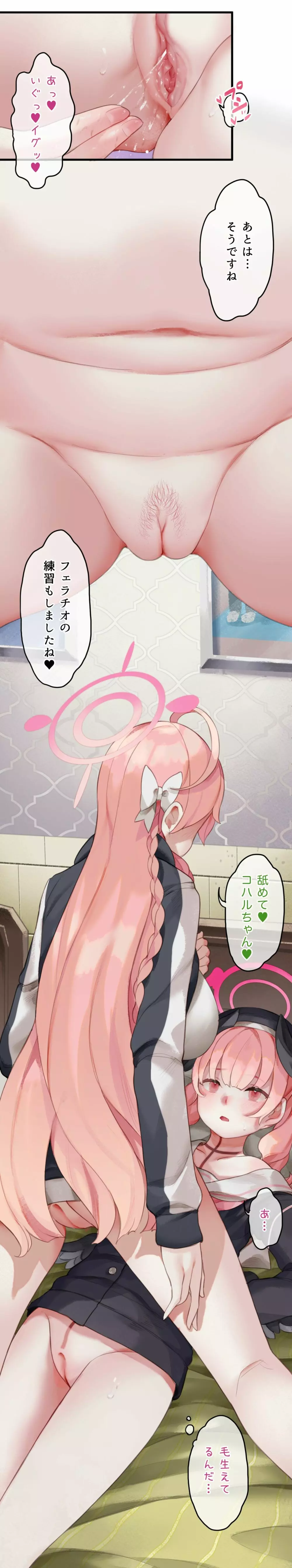 春よ花よ～ハナコとコハルがなりゆきで、レズえっちする漫画～ - page11