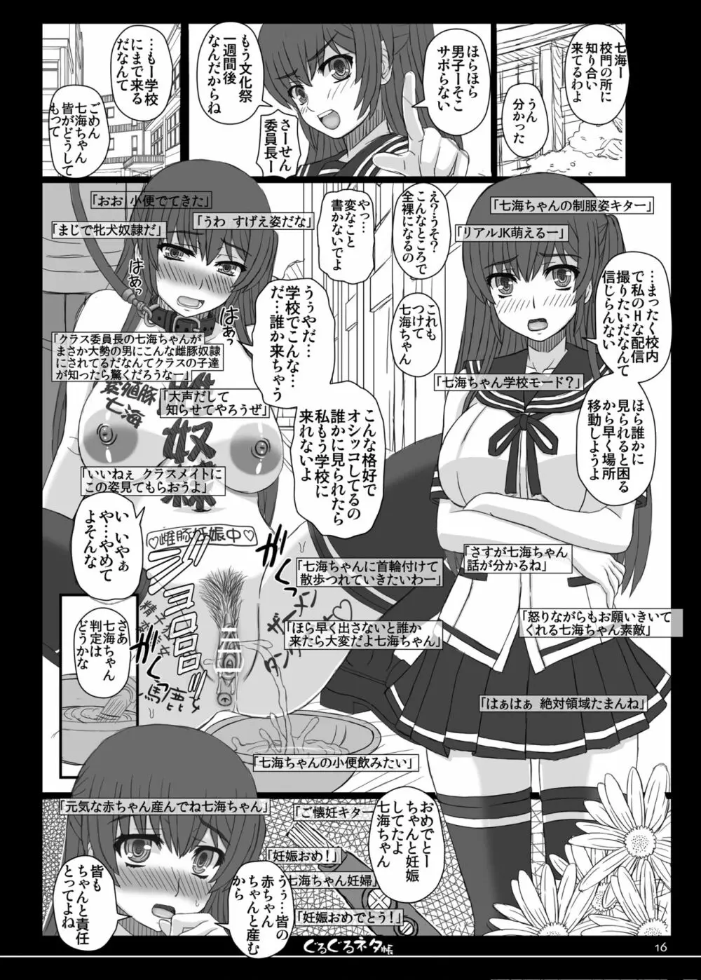 幸せのかたちのぐるぐるネタ帳 84 - page14