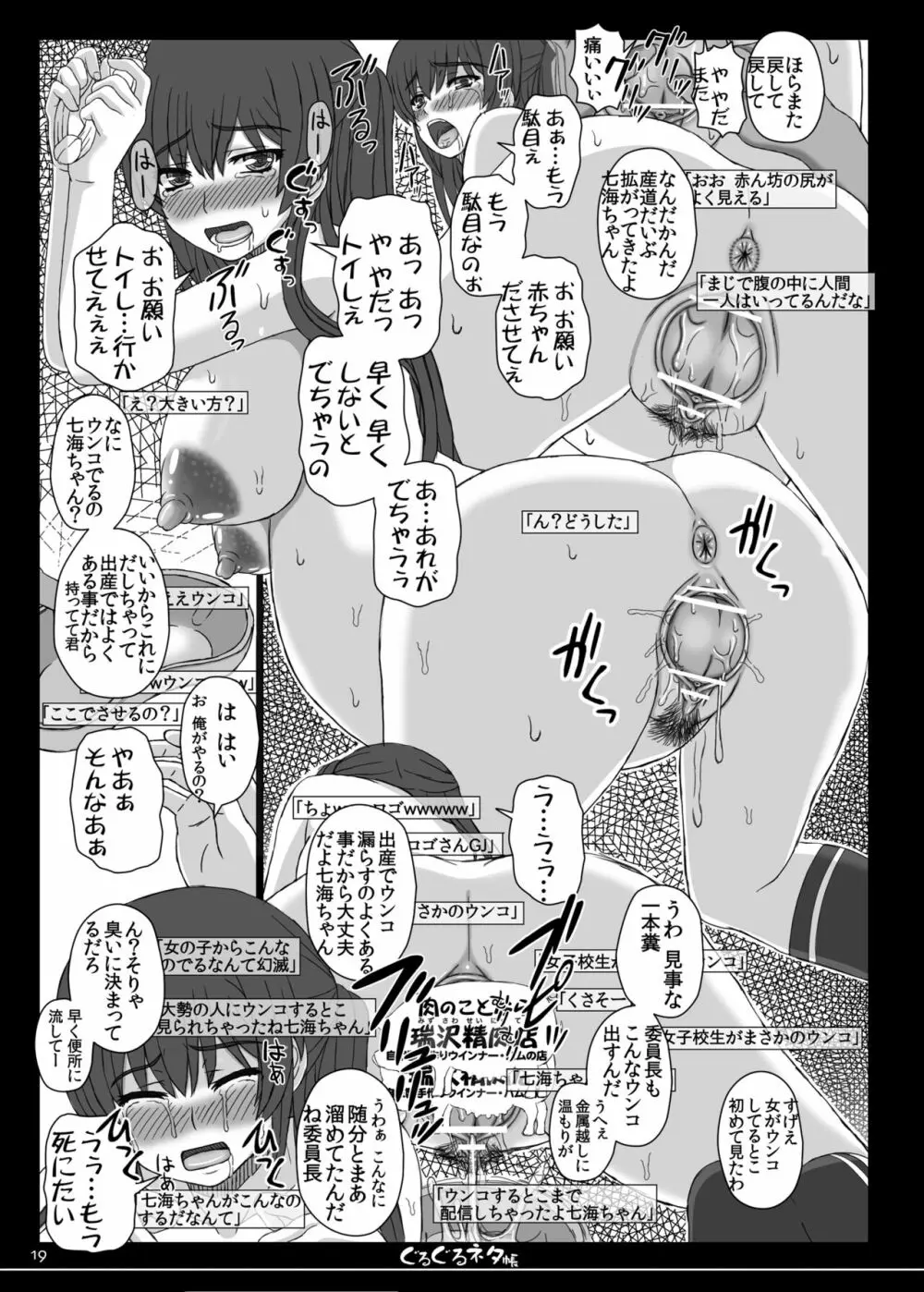 幸せのかたちのぐるぐるネタ帳 84 - page17