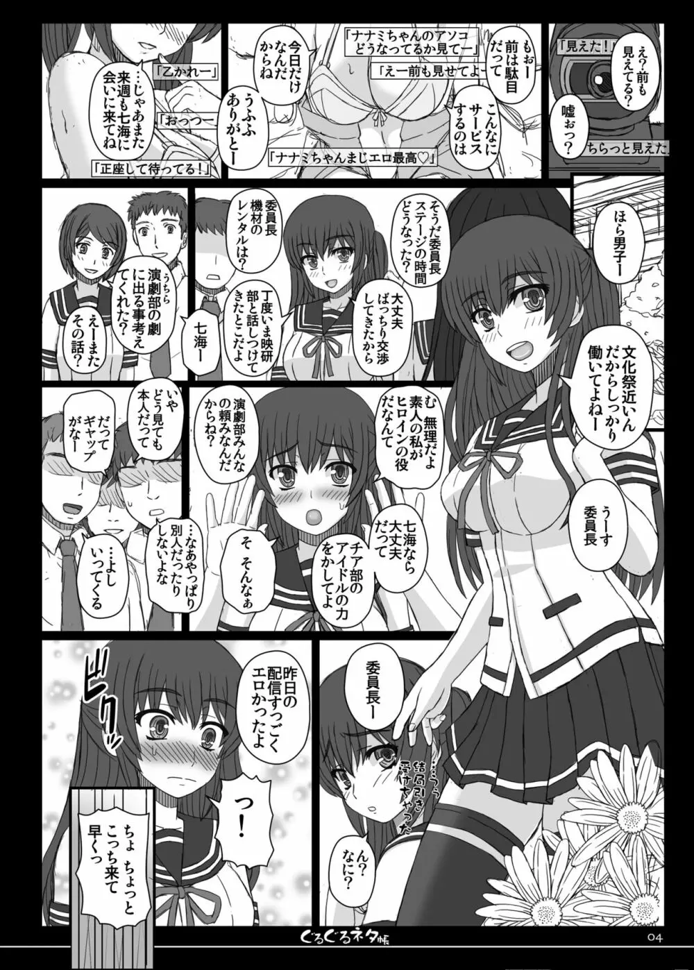 幸せのかたちのぐるぐるネタ帳 84 - page2
