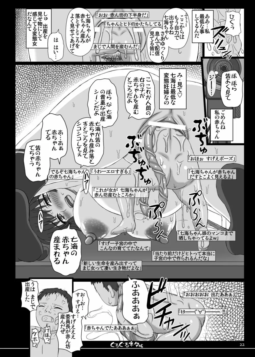 幸せのかたちのぐるぐるネタ帳 84 - page20