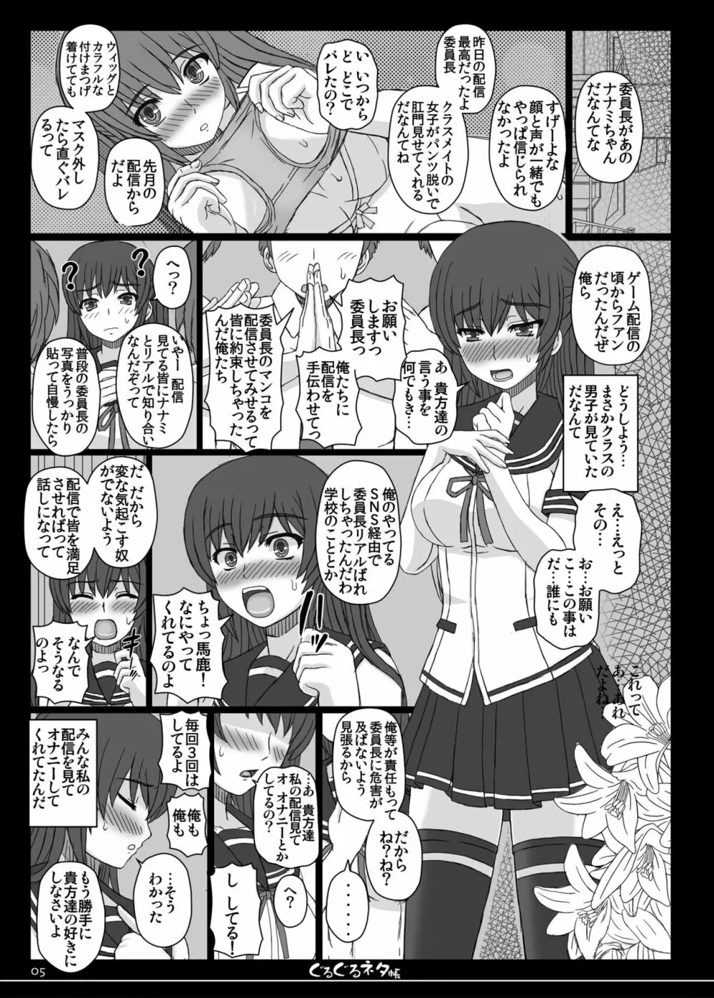幸せのかたちのぐるぐるネタ帳 84 - page24