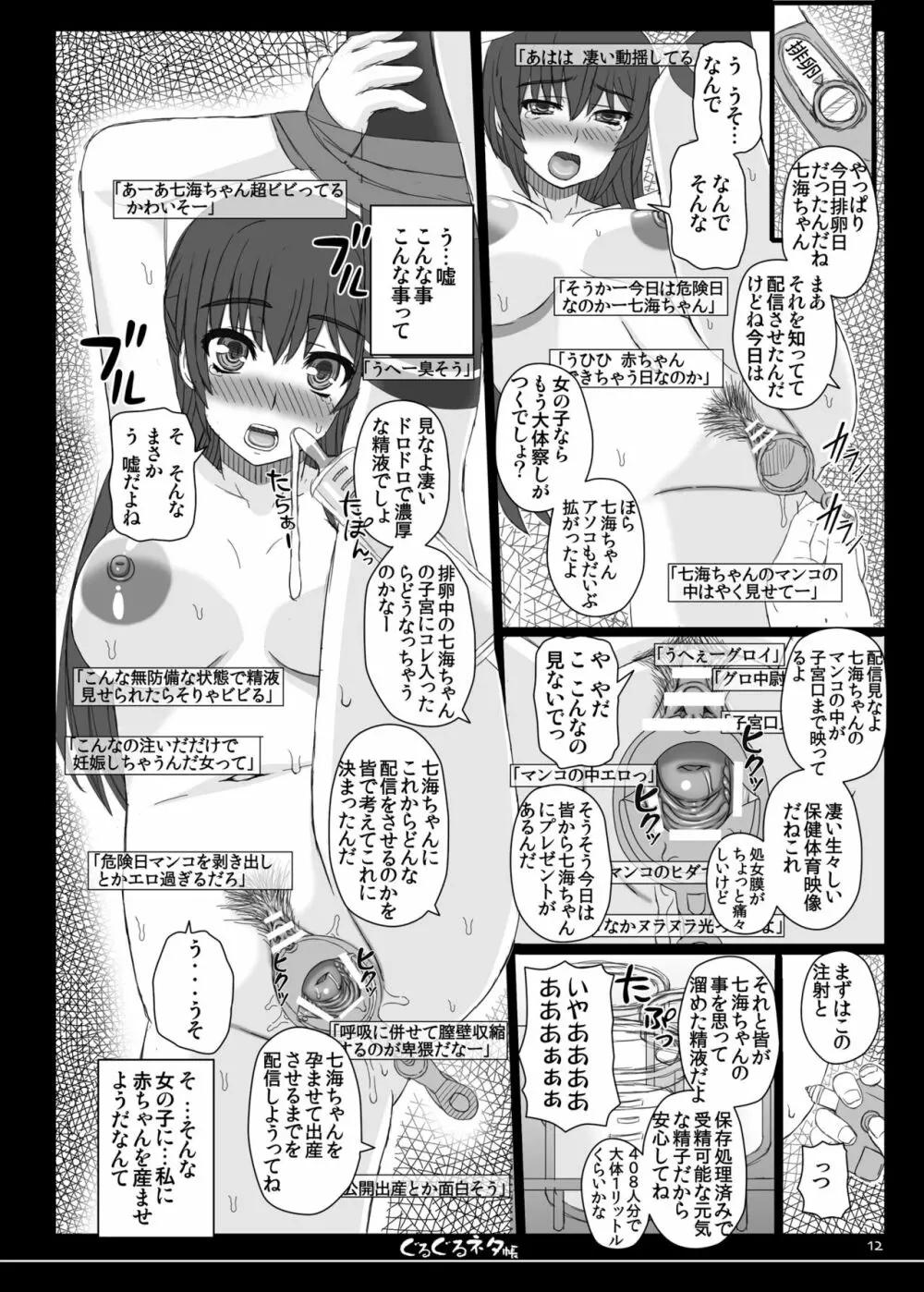 幸せのかたちのぐるぐるネタ帳 84 - page31