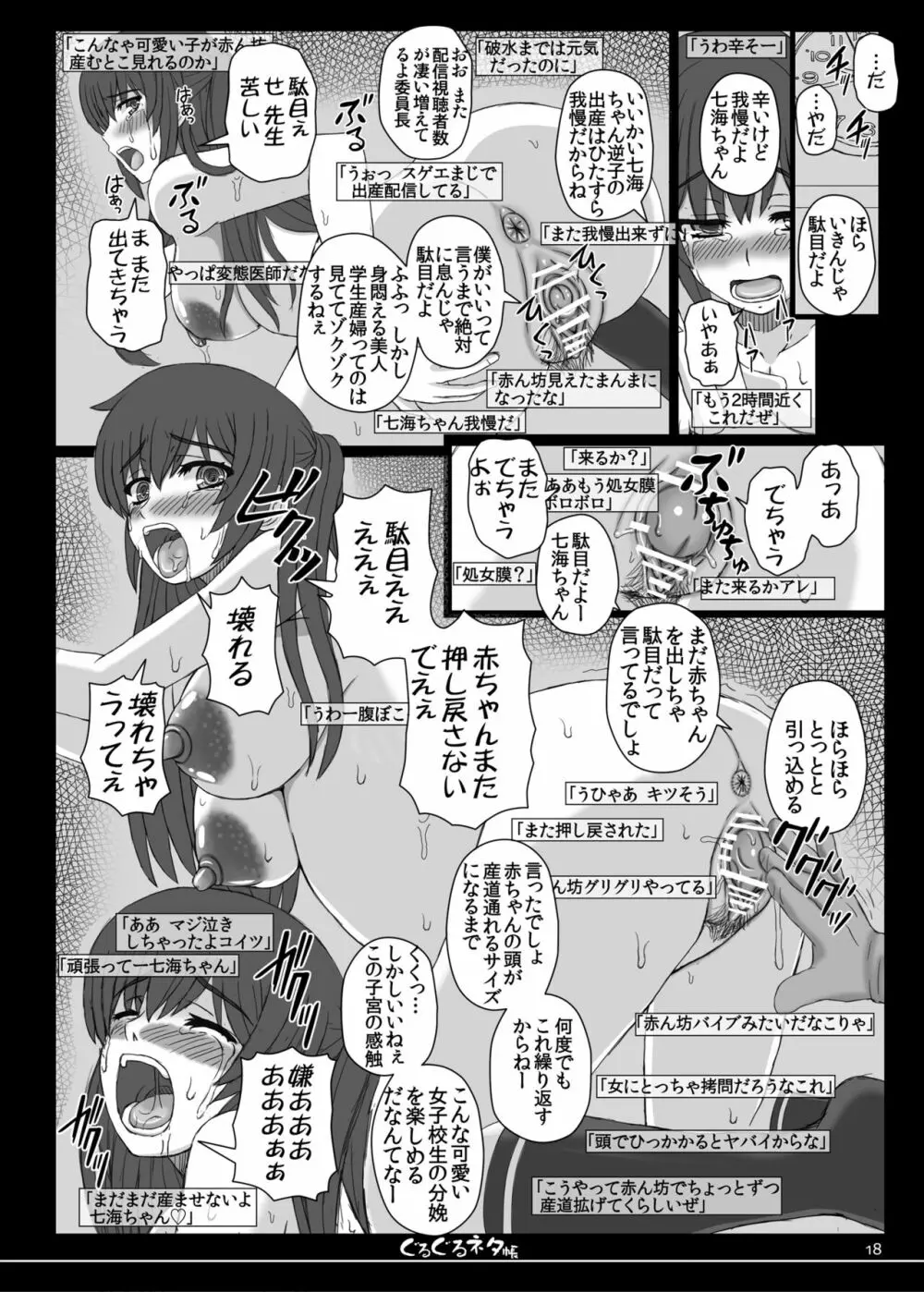 幸せのかたちのぐるぐるネタ帳 84 - page37