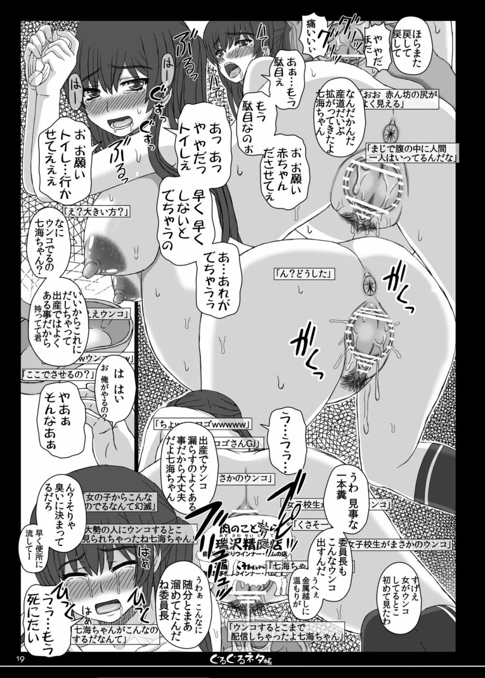 幸せのかたちのぐるぐるネタ帳 84 - page38